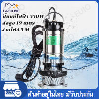 220V 550W ปั๊มแช่ 1นิ้ว ปั๊มจุ่ม ปั้มดูดโคลน ปั๊มแช่ขั้นเทพ ปั๊มน้ำ ปั๊มแช่ไฟฟ้า มอเตอร์ทองแดงแท้ 100%