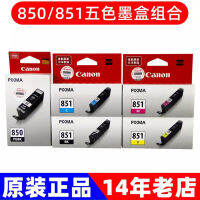 2023 Canon ดั้งเดิม 850 851 ตลับหมึก MG7580 MG6400 IX6880 MG7180 IX6780 IP7280