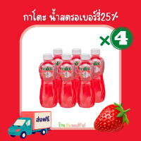 ?นาทีทองส่งฟรี กาโตะ?น้ำสตรอเบอร์รี่25%? ผสมวุ้นมะพร้าว 320 มล. 1 แพ็ค 6 ขวด x 4 แพ็ค?มีบริการเก็บเงินปลายทาง?