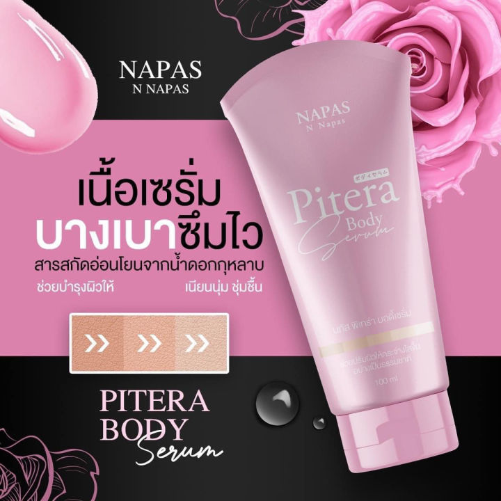 แพคเกจใหม่-pitera-พิเทร่า-โลชั่น-ไวท์เทนนิ่ง-โลชั่นบำรุงผิว-เหมาะกับทุกสภาพผิว-1-ขวด100-ml