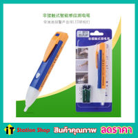 Electric force pen ปากกาวัดไฟ ปากกาเช็คไฟ ปากกาเช็คไฟฟ้า ปากกาเช็คสายไฟ ปากกาวัดไฟฟ้า แบบไม่ต้องสัมผัส ปากกาวัดแรงดันไฟฟ้า LED