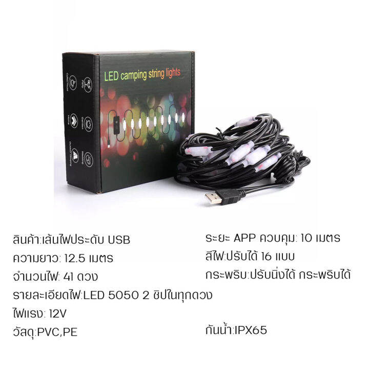 ไฟledตกแต่งเสียบusb-ควบคุมโดยเชื่อมapp-ไฟled-camping-ปรับได้ถึง7สี4โหมด-แบบเสียบusb-control-แอพและกดปุ่ม-ไฟปาร์ตี้-กันน้ำ-string-light-ไฟประดับrgb