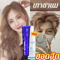 【ซื้อ 2 แถม 1】Gaoyou ยาย้อมผม สีผมแฟชั่น2022 สีสันสดใสติดทนนาน ไม่ระคายเคืองหนังศีรษะ สีย้อมผม ยาย้อมผมสีเทา ครีมย้อมผม ครีมเปลี่ยนสีผม น้ำยาย้อมสีผม สีย้อมผมสีเทา ครีมย้อมสีผม แชมพูเปลี่ยนสีผม สีย้อมผมติดทน สีย้อมผมแบบสระ ยาย้อมผมสีเทา ยาย้อมผมปิดงอก