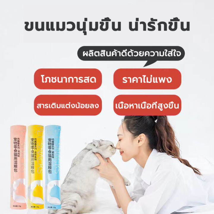 ขนมแมว-cat-snacks-amp-cat-treats-อาหารแมวเปียก-15-กรัม-อาหารแมว-ขนมแมวเลีย-ดีต่อสุขภาพ-โภชนาการ-อาหารแมว