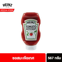 ไฮนซ์ ซอสมะเขือเทศ 567 กรัม Heinz Easy Squeeze Ketchup 567 g