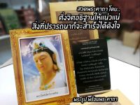 แม่กวนอิม?2แถม1​  ( กรอบรูปพร้อมพระคาถาสวดบูชา แม่กวนอิม )