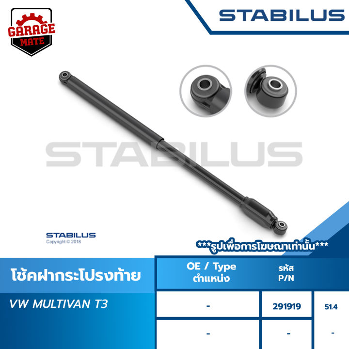 stabilus-โช๊คฝาท้าย-volkswagen-beetle-new-beetle-multivan-t3-t5-t6