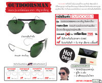 แว่นกันแดดเรแบน [OUTDOORSMAN] สิงห์ดำขาเกี่ยวหู รุ่นคลาสสิคตลอดกาลกับคานเหล็กบนดั้งจมูก กรอบดำ/เลนส์กระจกดำอมเขียว อุปกรณ์ครบชุด