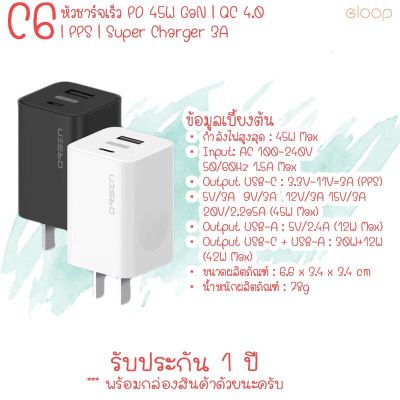 หัวชาร์จเร็ว Eloop C6 PD 45W GaN QC 4.0 PPS Super Charger 3A Adapter Macbook Notebook