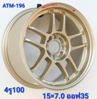 ล้อแม็กใหม่ - ATM196 - งาน Atomic - ขอบ15 x 7.0 x 7.0 x 4รู100 ET 35/35 - ส่งฟรี Kerry Express- รบกวนสอบถามทางแชทก่อนคลิกสั่งซื้อ