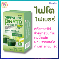 ไฟโต ไฟเบอร์ กิฟฟารีน Giffarine Phyto Fiber