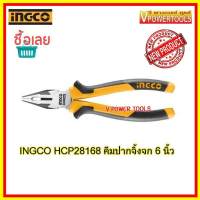 ? INGCO HCP28168 คีมปากจิ้งจกพร้อมตัด 6นิ้ว