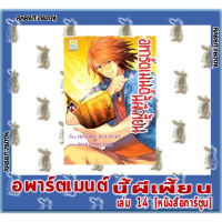 อพาร์ตเมนต์นี้ผีเพี้ยน  [หนังสือการ์ตูน]