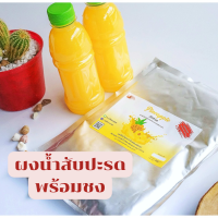 ผงน้ำสับปะรด 500g. พร้อมชง สำเร็จรูป  ผงน้ำผลไม้สำเร็จรูป น้ำผลไม้ผงสำเร็จรูป ผลิตจากผลไม้ธรรมชาติ