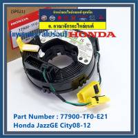 ***ราคาพิเศษ***สายแพรแตร ใหม่แท้ Honda P/N : XXXXX-TXX-E21 มีถุงลม City 07-12/ Jazz GE 07-12/  (พร้อมจัดส่ง)