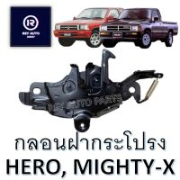 กลอนฝากระโปรงไมตี้ ฮีโร่ MIGHTY-X, HERO อย่างดี [SAK] #53510-35110