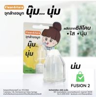 Klean&amp;Kare คลีนแอนด์แคร์ จุกล้างจมูก ผลิตจากซิลิโคน นุ่มพิเศษ 1 ชิ้น