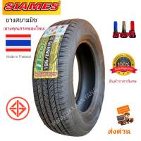 195/60R15 195/65R15 ยางรถขอบ15 ยางนุ่มเงียบขับสบาย SIAMES รุ่น ICON NEW2022 ยางรถยนต์ราคาพิเศษ ยางใหม่ตกปีราคาพิเศษ หมดแล้วหมดเลย แถมจุกลมอย่างดี ก