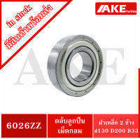 6026ZZ ตลับลูกปืนเม็ดกลมร่องลึก ( DEEP GROOVE BALL BEARINGS ) ฝาเหล็ก 2 ข้าง 6026Z+Z 6026-2Z จัดจำหน่ายโดย AKE Torēdo