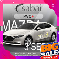 ส่งฟรี SABAI ผ้าคลุมรถยนต์ MAZDA 3 Sedan เนื้อผ้า PVC อย่างหนา คุ้มค่า เอนกประสงค์ #ผ้าคลุมสบาย ผ้าคลุมรถ sabai cover ผ้าคลุมรถกะบะ ผ้าคลุมรถยนต์