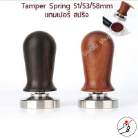 Tamper spring เเทมเปอร์สปริง ที่กดกาแฟ ขนาด 45.5/51/53/58 mm ที่อัดกาแฟเครื่องชงกาแฟสด