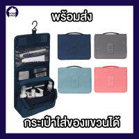 ?พร้อมส่ง? กระเป๋าแขวนอาบน้ำ Travel Toiletry Bag กระเป๋าแขวน โพลีเอสเตอร์ HANGING BOX CASE 23 x 40 x 7 cm