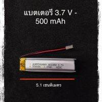 แบตเตอรี่ คุณภาพดี 3.7v 500mAh 801350 MP4 GPS Battery  MP3 Bluetooth Stereo