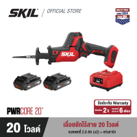 SKIL เลื่อยชักไร้สาย 20 โวลต์ รุ่น RS5825SE20 พร้อมแบตเตอรี่ 2Ah x 2 ก้อน และแท่นชาร์จ