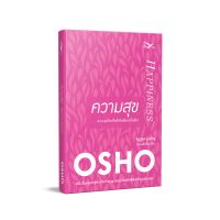 Freemindbook หนังสือ ความสุข : ความรุ่งเรืองที่แท้จริงเพียงหนึ่งเดียว (Happiness)(OSHO)