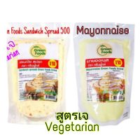 กรีนฟู้ดส์ แซนวิชสเปรด มาายองเนส 500 กรัม สูตรเจ Green Foods Sandwich Spread 500 g