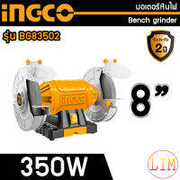 INGCO มอเตอร์หินไฟ 8" 350W รุ่น BG83502 มอเตอร์หินเจียร มอเตอร์หินเจียร์ เครื่องหินเจียร์ 8 นิ้ว เครื่องเจียร์แบบแท่น