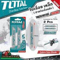 ( Pro+++ ) .ใบเลื่อย ตัดเหล็ก TOTAL รุ่น TAC52922EF สำหรับเลื่อยชัก Sabre Saw Blade ใบเลื่อยชัก โททอล เครื่องมือช่าง คุ้มค่า เลื่อย ตัด เหล็ก ใบ เลื่อย ตัด เหล็ก ใบ เลื่อย วงเดือน ใบ เลื่อย ตัด ไม้