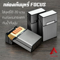 FOCUS กล่องเก็บ กล่องอลูมิเนียม กล่องใส่ ใส่ได้ 20 มวน