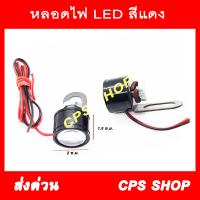 ไฟเลี้ยว LED สีแดง ใส่ MSX M-SLAZ R15 ไฟส่องป้าย หรือทั่วๆไป แถม รีเลย์ไฟเลี้ยว ไฟled12v ไฟledติดรถมอไซ Nitefarm02