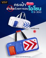 VENSON กระเป๋าแบดมินตัน รุ่น O3-300 กระเป๋าฆ่าเชื้อแบดทีเรียด้วยการอบโอโซน ต้นเหตุของการเกิดกลิ่นรองเท้า สินค้าแท้ Venson Thailand