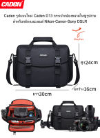 Caden รูปแบบใหม่ Caden D13 กระเป๋ากล้องขนาดใหญ่รูปถ่าย สำหรับกล้องและเลนส์ Nikon-Canon-Sony DSLR Caden new style Caden D13 Large Camera Bag Case Photo  for Nikon-Canon-Sony DSLR Cameras and Lenses