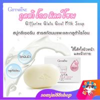 สบู่นมแพะ สบู่น้ำนมแพะ สบู่นมแพะแท้ น้ำนมแพะทำสบู่ whitening soap วิตามินบี3 กลูต้าไธโอน สบู่หน้าใส สบู่กลีเซอรีน สบู่กลูต้า สบู่กลูต้าไวท์