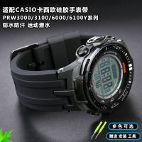 Suitable for CASIO Casio PRW3000/3100/6000/6100Y series modified waterproof silicone watch strap