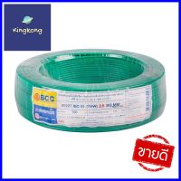 สายไฟ THW IEC01 BCC 1x2.5 ตร.มม 100 ม. สีเขียวELECTRIC WIRE THW IEC01 BCC 1X2.5SQ.MM 100M GREEN **ด่วน สินค้าเหลือไม่เยอะ**