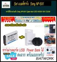 (ชุดแบตเตอรี่2ก้อนพร้อมแท่นชาร์จไฟแบบDual 1อัน) Sony NP-BX1ที่ชาร์จใช้งานร่วมกับ Sony NP-BX1 Cyber-shot DSC-HX50V RX1 CX240