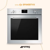 SMEG เตาอบ รุ่น SF6400TVX พร้อมส่ง