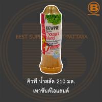 คิวพี น้ำสลัด 210 มล. Kewpie Dressing 210 ml.