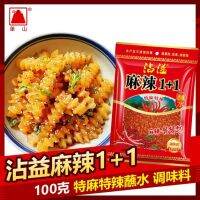 ผงหม่าล่า 1+1 (单山沾溢麻辣1+1)100g ต้นตำรับจากจีน เมนูสุดมาแรงกับหม่าล่าปิ้งย่าง รสชาติเผ็ดๆชาๆ กินกันจนปากชา ก็ยังอยากกินต่อ