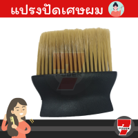 แปรงปัดเศษผม - ขนเด้ง?ใหญ่ ขนแน่น by 7POWER