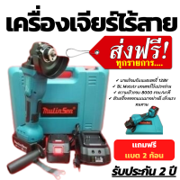 [รับประกัน 2ปี ส่งฟรี]เครื่องเจียร์ไร้สาย ONSEN 128V BL Motor มอเตอร์ไร้แปรงถ่าน ความเร็วรอบ 8000 รอบ/นาที ตัวเครื่องออกแบบมาอย่างดี แข็งแรงทนทาน