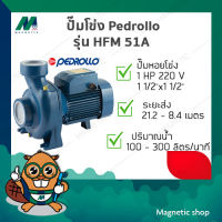 ปั๊มโข่ง Pedrollo ( รุ่น HFM 51A ) 1HP  220V ( 11/2"x11/2" )