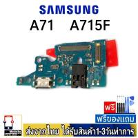 samsung A71 (A715F) แพรชุดชาร์จ แพรก้นชาร์จ แพรตูดชาร์จ อะไหล่มือถือ ก้นชาร์จ ตูดชาร์จ