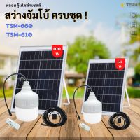 หลอดไฟโซล่าเซลล์ ไฟตุ้ม หลอดจัมโบ้ไฟพลังงานแสงอาทิตย์   60W / 100W  / 180W ทนทาน ใช้งานได้ยาวนาน