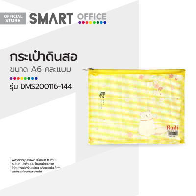 SMART OFFICE กระเป๋าดินสอ A6 รุ่น DMS200116-144 คละแบบ |BAI|