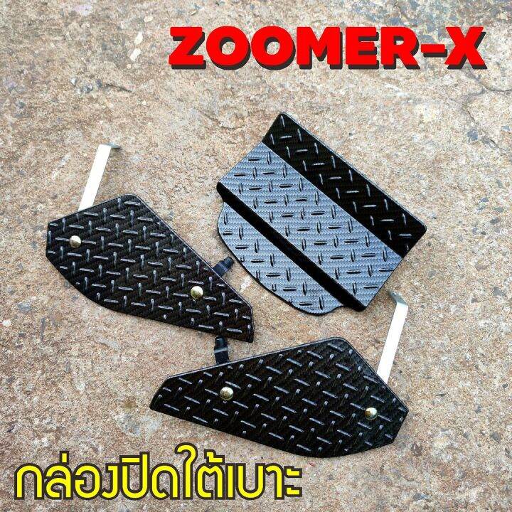 ตะแกรงปิดใต้เบาะ-zoomer-x-แผ่นปิดใต้เบาะ-ซูมเมอร์-เอ็ก-ปิดใต้เบาะ-สีดำ